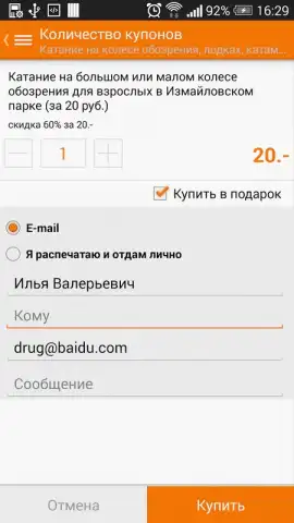 Biglion скриншот 3