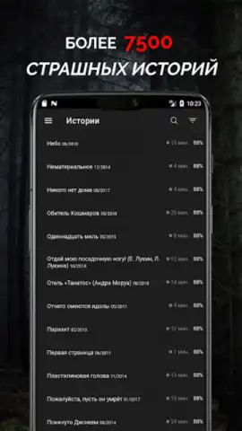 Страшные истории скриншот 8