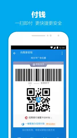 Alipay скриншот 4