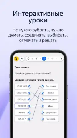 Яндекс Учебник скриншот 3