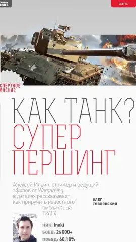 World of Tanks Magazine - Russian Edition скриншот 12