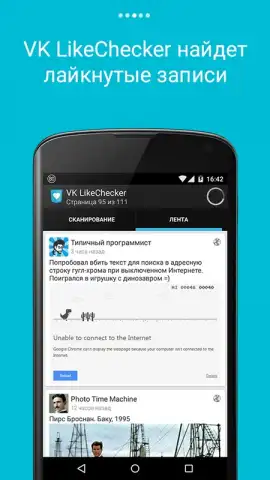VK LikeChecker скриншот 4