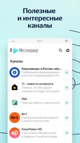 Yandex.Messenger скриншот 2