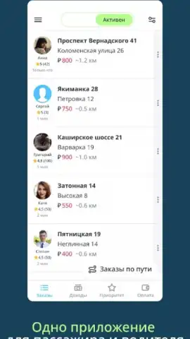 Drivee - поездки по городу скриншот 2