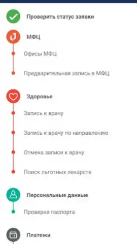 Госуслуги СПб скриншот 6