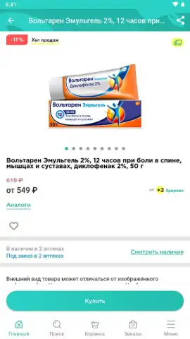 Планета Здоровья скриншот 10