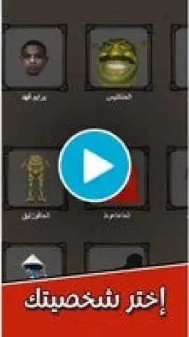 لعبة الرحمة скриншот 1