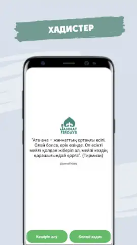 Жәннат Фирдаус - Намаз үйрену скриншот 1