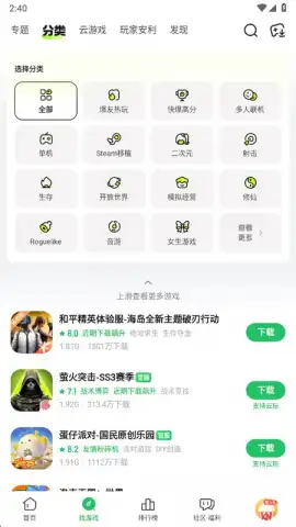 好游快爆 скриншот 10