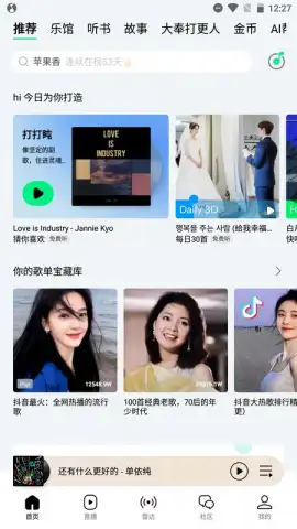 QQ Music скриншот 4