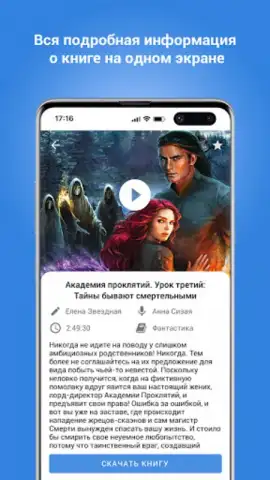 Плеер для аудиокниг скриншот 3