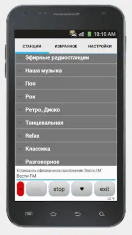 Просто радио онлайн скриншот 10
