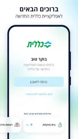 כללית скриншот 5