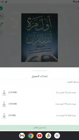 منطوق - كتب صوتية скриншот 18