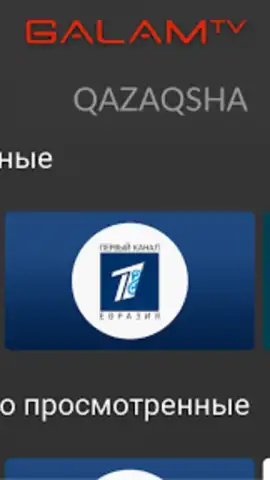 Galam TV скриншот 9