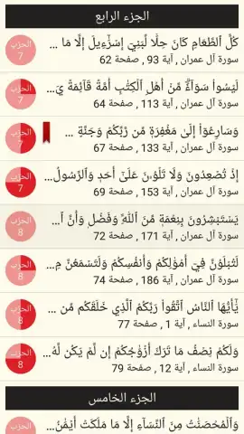 القرآن الكريم كامل مع التفسير‎ скриншот 5
