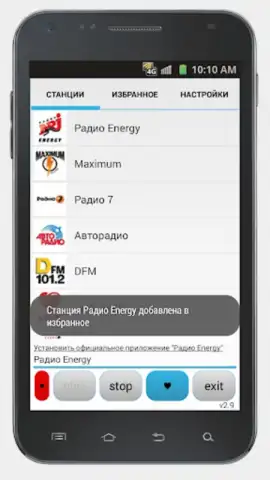 Просто радио онлайн скриншот 11