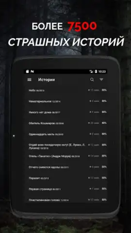 Страшные истории скриншот 11