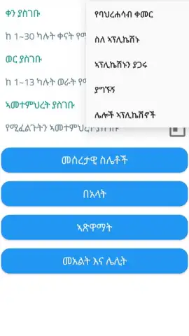 ባህረሐሳብ скриншот 2
