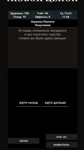 Fault Zone: Text RPG Survival скриншот 3
