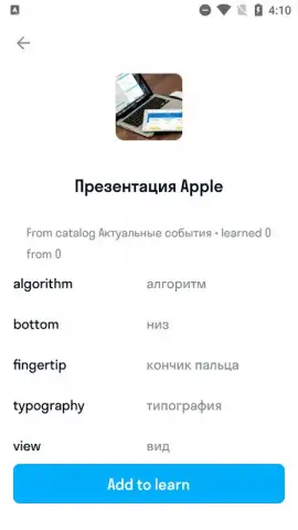 Skyeng скриншот 10