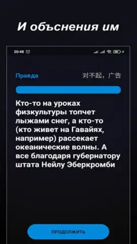 Правда или Ложь скриншот 6