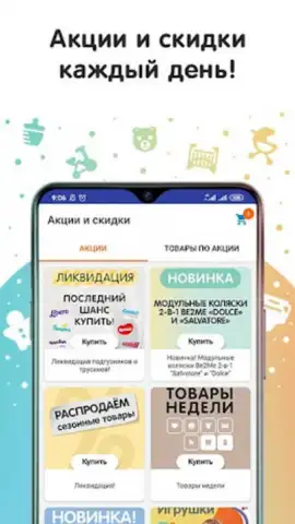 Кораблик - детские товары скриншот 3