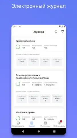 Портал МФЮА скриншот 11