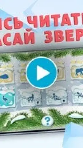Учимся читать - учим буквы скриншот 1
