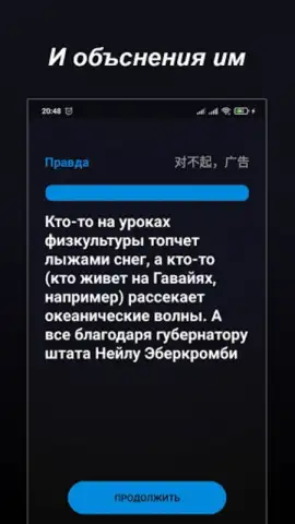 Правда или Ложь скриншот 15