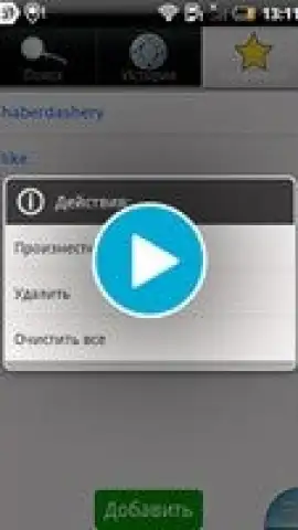 Англо - Русский словарь Lite скриншот 1