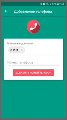 ПРО Домофон скриншот 2