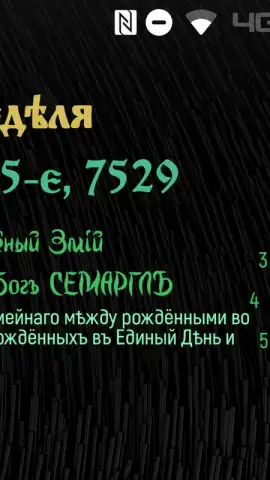 Колядинъ Даръ скриншот 1