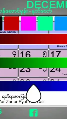 Myanmar Calendar скриншот 1