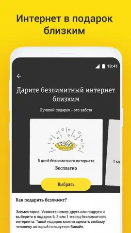 билайн скриншот 7