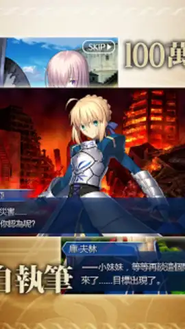 Fate/Grand Order (CH) скриншот 6