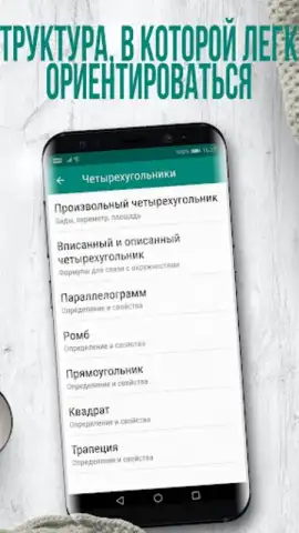Геометрия скриншот 4