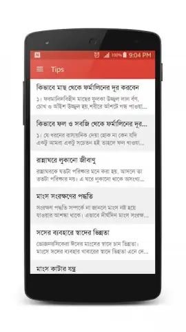 Bangla Recipes скриншот 3