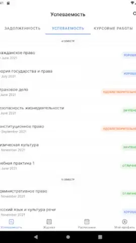 Портал МФЮА скриншот 4