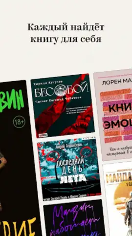 Bookmate. Books & Audiobooks скриншот 3