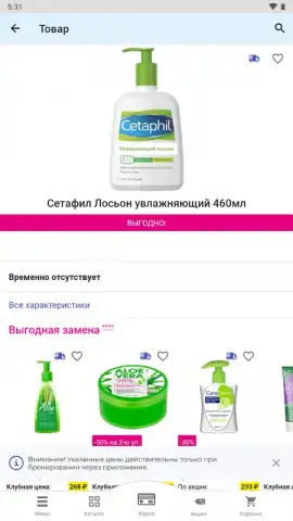 Аптека Апрель скриншот 2