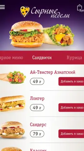 KFC (RU) скриншот 4