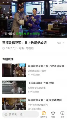 iQIYI (CH) скриншот 3