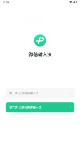 WeChat Keyboard скриншот 2