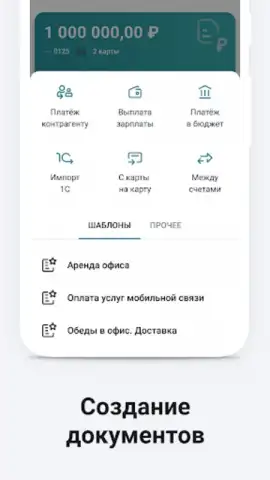 Сбербанк Бизнес скриншот 2