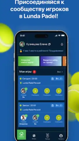 LUNDA Padel скриншот 6