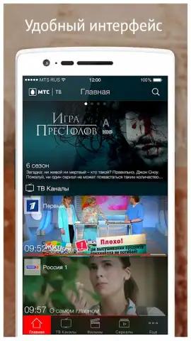 MTC TV скриншот 2