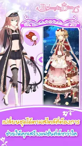 Romantic Diary скриншот 7