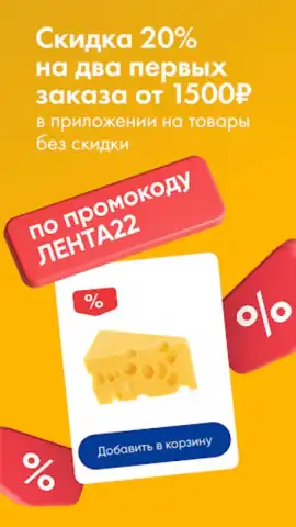 ЛЕНТА – каталог продуктов скриншот 4
