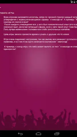 Я никогда не... скриншот 6